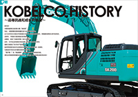 KOBELCO HISTORY ～追寻挑战和成长的轨迹～